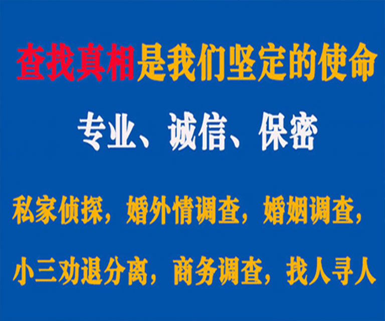 德兴私家侦探哪里去找？如何找到信誉良好的私人侦探机构？